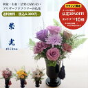 【6/25日0時〜マラソン限定!クーポンで10%OFF+エントリーでP10倍!6/27まで】プリザーブドフラワー 仏花 一対 お供え お盆 新盆 初盆 仏壇用 ...
