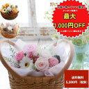 【マラソン限定クーポンで最大1000円OFF +P10倍!】プリザーブドフラワー 花 プレゼント 誕生日 女性 結婚祝い バスケット ウエルカムスペース 祝電 ...