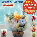 【8/15限定クーポン利用で全品10%OFF+ポイント10倍!】プリザーブドフラワー 敬老の日 ギフト 誕生日 プレゼント 枯れない花 長寿祝い 還暦 古希 喜寿 傘寿 米寿 白寿 百寿 お礼 お返し 退職 送別 法人 プリザードフラワー【送料無料クリアケース入りkiraraブーケPLUS】