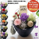 【8/15限定クーポン利用で全品10%OFF+ポイント10倍!】敬老の日ギフト 和風 プリザーブドフラワー 誕生日 枯れない花 誕生日プレゼント 還暦 古希 喜寿 傘寿 米寿 卒寿 白寿 百寿 100歳 90歳 80歳 70歳 お供え 【当店人気!和響ーひびき】