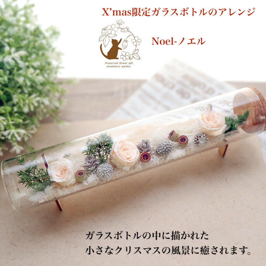 最短発送15時迄！ プリザーブドフラワー 成人の日 成人式 花 ペットのお供え ガラス 誕生日 ギフト 花 花束 ガラスボトル ブリザードフラワー お祝い お礼 お返し 退職 送別 ギフト 結婚式 電報 【ボトルフラワーimpressed】