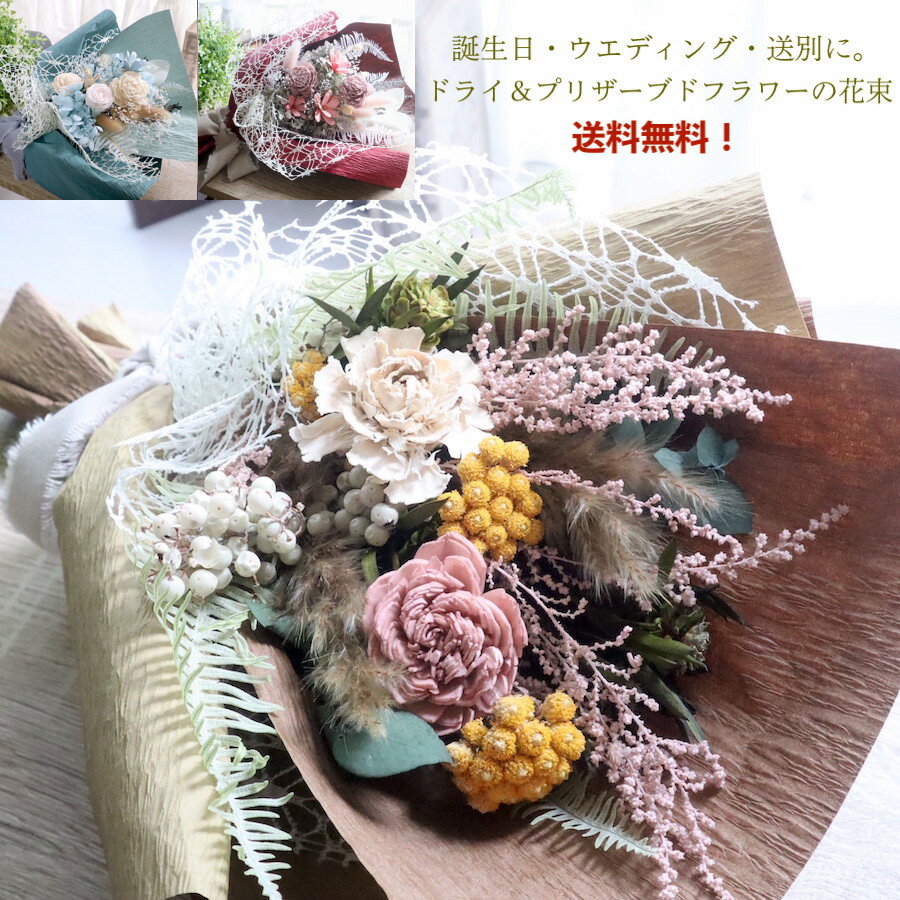 【あす楽でお届け】プリザーブドフラワー 母の日 プレゼント 早割 花束 入学式 卒業式 花束交換 卒園 先生 送別 誕生日 同級生 彼女 ドライフラワー くすみカラー ウエディング 花束贈呈 結婚祝い 退職 【お水のいらない花束】