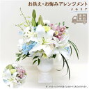 【送料無料】花清か 喪中 喪中見舞い 喪中はがきが届いたら 花 フラワー 線香 アレンジメント お供え お悔み 供養花 供花 仏壇 仏花 御供え メッセージカー...