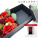 【送料無料】レガーロ シャボンフラワー ソープフラワー 枯れない花 ローズ ばら バラ 造花 アートフラワー 花 ギフト プレゼント お手入れ不要 ボリューム ...