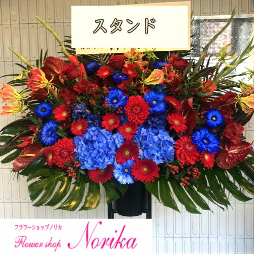 【生花】季節のお花を取り入れた1段スタンド花30000円【即日配送】【立て札・メッセージカード付属】開店祝い/移転祝い/公演祝い/結婚祝い/誕生日祝い/プレゼント/贈り物