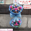 スタンド花 開店祝い 花【生花】季節のお花を取り入れた2段スタンド花30000円【即日配送】開店祝い 移転祝い 公演祝い 結婚祝い 誕生日祝い 贈り物 フラスタ ※こちらの商品は自社配達のみになります。