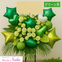 【お客様から大好評!!】ギフト バルーンスタンド花 バルーン 開店祝い スタンド 即日発送 【立て札・メッセージカード付】生花 バルーンスタンド お祝い スタン...
