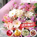 花束 誕生日 花 ギフト 送料無料【金額以上のボリューム感!】 お祝い 花 プレゼント ブーケ お誕生日 バレンタイン 大切な人やお祝いで贈る 季節のお花を取り...