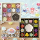 ご進物 花づくし/和菓子づくし ギフトセット (植物性) ギフト プレゼント プチギフト 送料無料 お菓子 内祝い 誕生日プレゼント おしゃれ ピンク かわいい 結婚祝い 12か月それぞれの代表する花々 それぞれの花の香り付き フローティング キャンドル