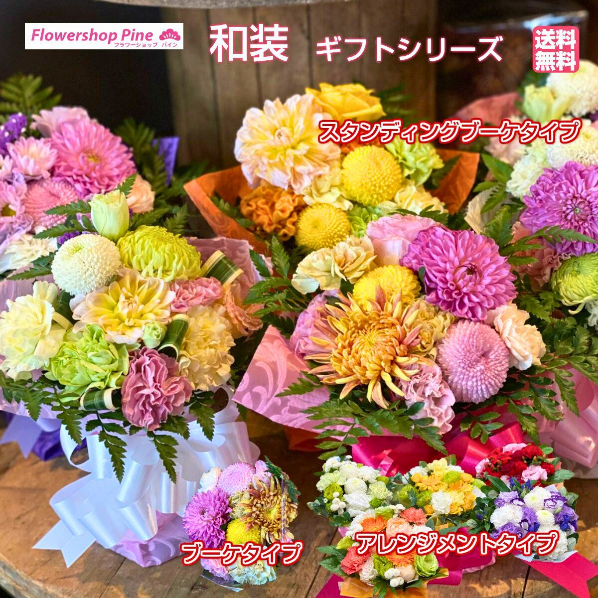 フラワーショップパイン 花束（5000円程度） 和装 花束 誕生日 父の日 おしゃれ 花 ギフト セット ブーケ お疲れ様 切り花 宅配 生花 プレゼント フラワーアレンジメント お花 早割 出産祝い 送料無料 内祝い 父の日ギフト かわいい ピンク 誕生日プレゼント 花束プレゼント オレンジ 花束プレゼント赤 そのまま飾れる