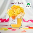 【クラリスキューブ◎イエロー 枯れないフラワーギフト】 紫陽花入りフェイクアレンジ|誕生日 退職祝い 出産祝い プチギフト おしゃれ 送料無料