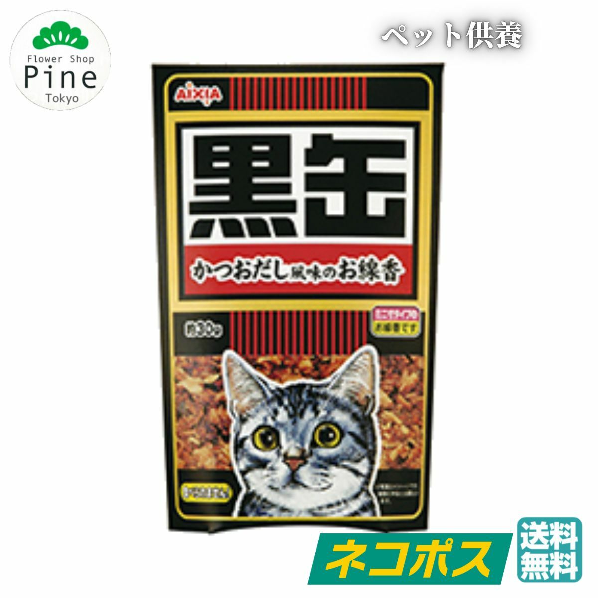 お供え物 黒缶 線香 プチギフト 送料無料 猫 コラボ商品 アイシア株式会社とのコラボ商品 カメヤマ ねこ かつおだし