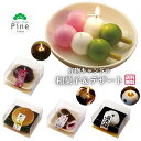 【送料別◎和菓子そっくり好物キャンドル 団子】 お供え ギフト プチギフト 命日 49日 一周忌 三回忌 法要 仏壇 仏具 カメヤマローソク 癒し雑貨 スイーツ風 和菓子 おしゃれ かわいい 手土産 楽天市場