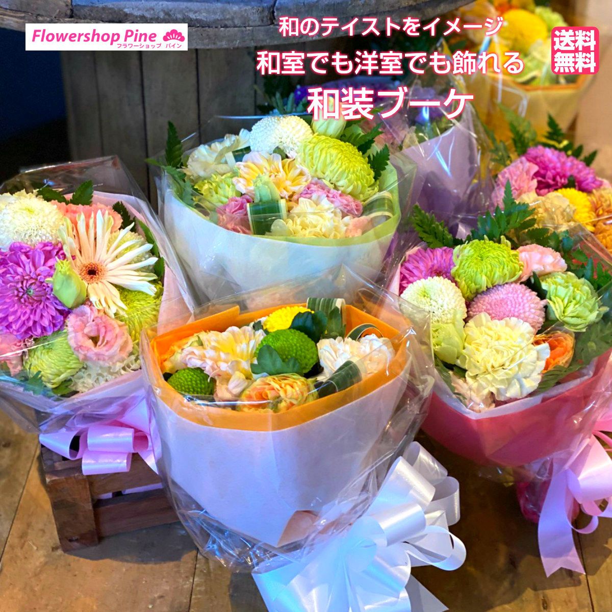 和 装 花束 送料無料 ギフト 出産祝い 花 誕生日プレゼント ピンク 切花 自宅用 ひまわり 生花 切り花 はな 誕生日 hana 記念日 ブーケ 卒業 発表会 ピアノ発表会 ウェディング 黄色 お詫び プレゼント ウェディングブーケ seika お疲れ様 お花 お見舞い お誕生日 の