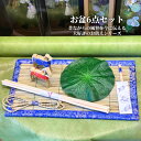 【初盆◎届いてすぐ飾れる6点セット】お盆飾りセット 精霊馬 真菰 麻がら なす きゅうり ほおずき 山一商店製 お供え 初盆 新盆用 ※送料別
