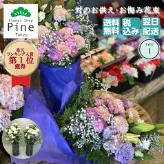 花束 type l 仏花 生花 切り花 四十九日 花 一対 お供え 送料無料 お墓参り ギフト お供え花 法事 かすみ草 ご先祖様のご供養に 最適の花束 年季法要 ピンポンマム 延命 剤 小袋 延命剤