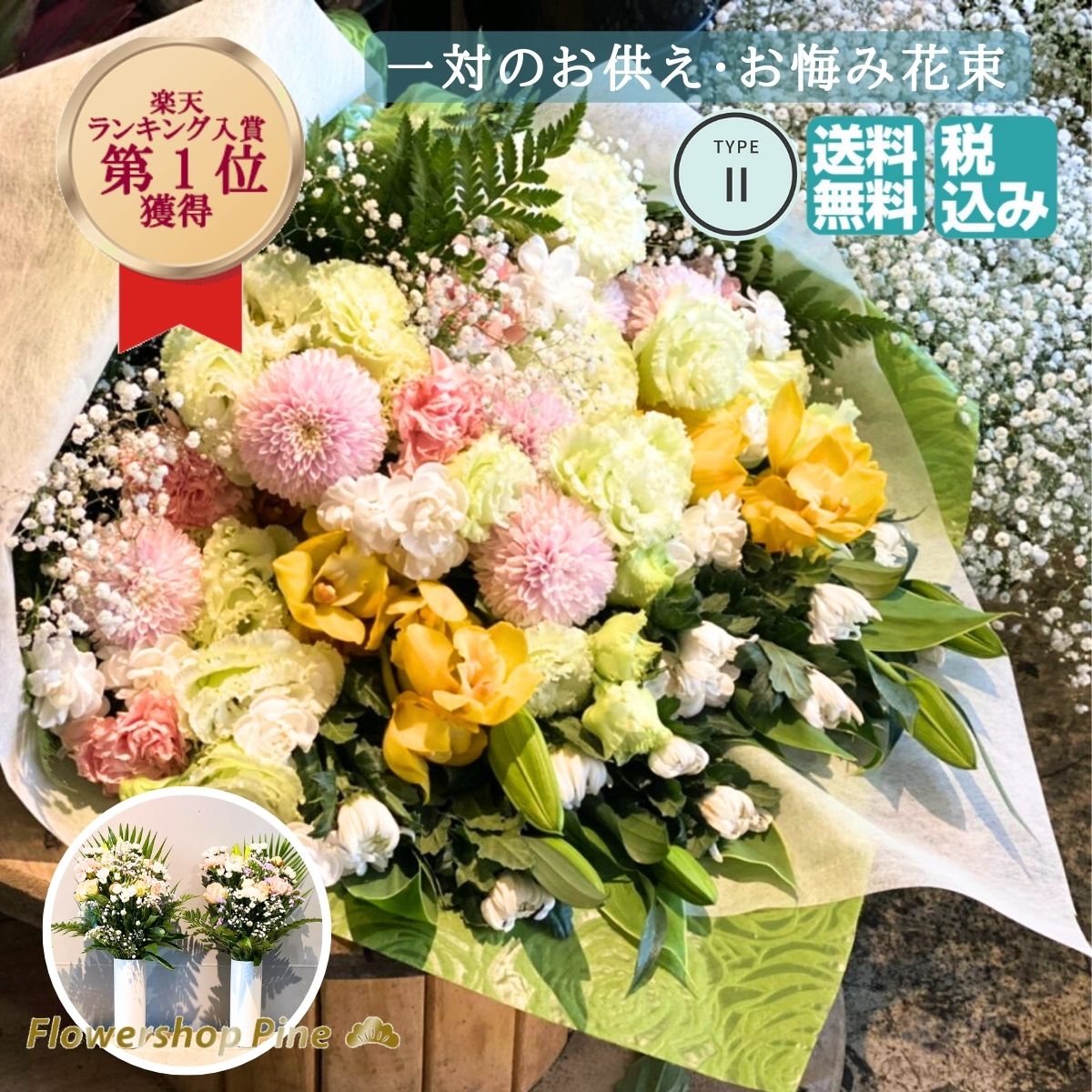 ミックス お供え花 法事 type ll カーネーション 母の日 花束 ギフト バラ お墓参り 花 芍薬 シャクヤク 生花 お供え 切り花 フラワーギフト 送料無料 宅配 かわいい ピンク 場面に相応しい花束のセレクト 組み合わせや色使いが美しい ご先祖様の ご供養に 年季法要