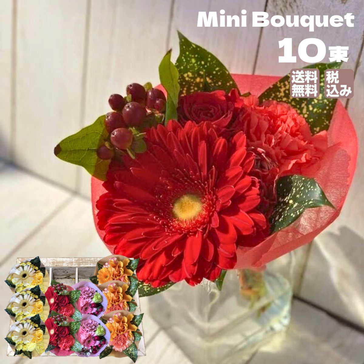 ミニブーケ お花 生花 10束 割引価格 カーネーション 花束 送料無料 ギフト 宅配 花 バラ 切り花 お祝い Seika 退職祝い プレゼント ひまわり かすみ草 フリージア 切花 お供え 自宅用 宅配 バラ 入学式 退職 お花 フラワーギフト 1000 円 ブーケ