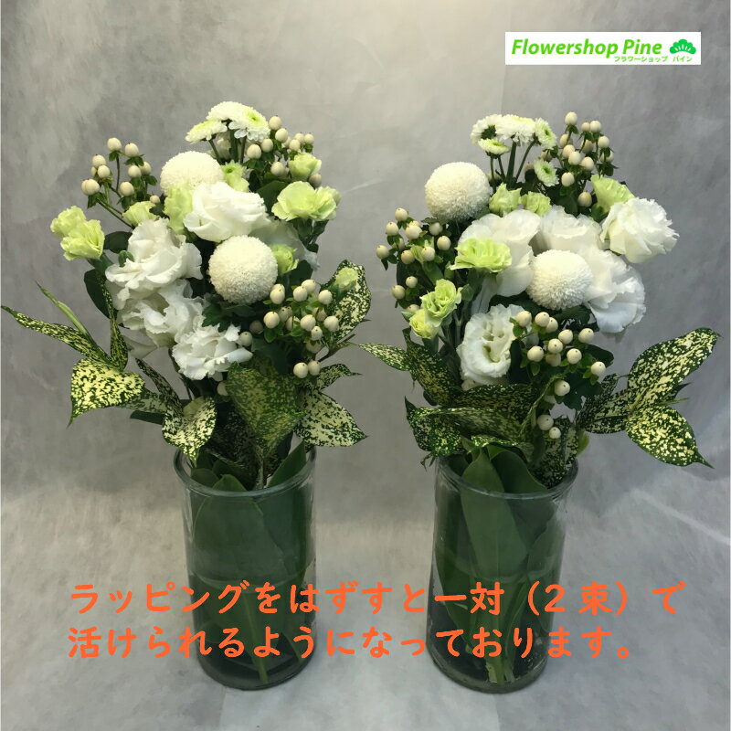 花ギフト おしゃれフラワー 一対 1周忌 お供え 送料無料 ギフト 花 父の日 仏花 セット 花束 季節 芍薬 そのまま飾れる ローズ ガーベラ 薔薇 バラ 故人 自宅用 長持ち 亡くなった Hana 花一対 あす楽 激安正規 生花 仏前 フラワー シャクヤク 切り花