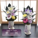 【アフターセール開催中】【送料無料】仏花 プリザーブドフラワー お供え お花 お悔やみ お彼岸 仏壇 枯れない 仏花 お供え 花 お悔やみ お盆 新盆 初盆 お...
