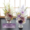 【アフターセール開催中】仏花 プリザーブドフラワー お供え お花 お悔やみ お彼岸 仏壇 枯れない 仏花 お供え 花 お悔やみ お盆 新盆 初盆 お彼岸 ペット...