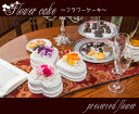 プリザーブドフラワー(フラワーケーキ) プリザーブドフラワーケーキ ハート型 誕生日ケーキ お誕生日プレゼント お花 プリザーブドフラワー