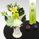 【送料無料】仏花 プリザーブドフラワー お供え お花 お悔やみ お彼岸 仏壇 枯れない 仏花 お供え 花 お悔やみ お盆 新盆 初盆 お彼岸 ペットブリザードフ...