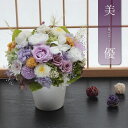 仏花 プリザーブドフラワー お供え お花 お悔やみ お彼岸 仏壇 枯れない 仏花 お供え 花 お悔やみ お盆 新盆 初盆 お彼岸 ペットブリザードフラワー 仏花ドーム みゆう