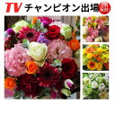ボリュームたっぷり♪ 誕生日 花 フラワーアレンジメント 誕生日プレゼント 開店祝い 開業祝い 劇場 楽屋花 移転祝い 結婚祝い 結婚記念日 花束 お見舞い ロ...