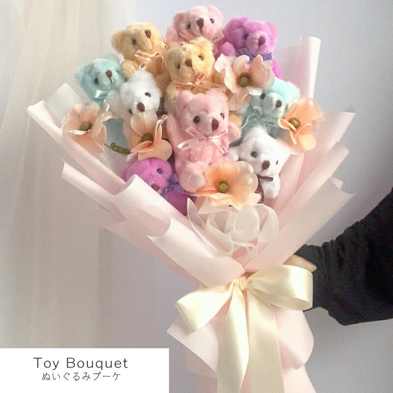 ぬいぐるみブーケ 【 くま束 】 2026リニューアル かわいい花束 ランキング1位 発表会 誕生日 生誕祭 イベント 差し入れ 出産祝い 周年祝い 結婚式 結婚祝い 卒業祝い 卒園祝い 入学祝い 入園祝い 開店祝い くま ぬいぐるみ テディベア 花束 くま好き プレゼント