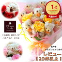 ぬいぐるみブーケ くま 8匹 バラ 【 くま束 】 ランキング1位 かわいい花束 くま好き プレゼント ギフト 卒業祝い 卒園 歓送迎 退職祝い イベント 差し...