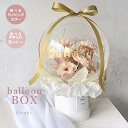 バルーンフラワー 【 ボックスタイプ 】 名入れギフト バルーンギフト 開店祝い 出産祝い ウェルカムスペース 結婚祝い 祝電 電報 歓送迎 退職祝い 卒業 卒業祝い バルーンフラワー バルーンブーケ 誕生日 周年祝い 記念日 プレゼント