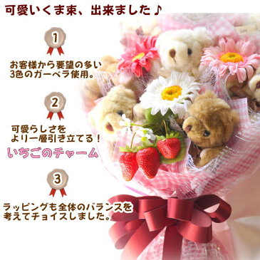 花 ギフト【送料無料!】ストロベリーベア★3色ガーベラ入り/めちゃくちゃ可愛い!テディベア花束★お花が入るとさらにボリューム満点★くま束/クマ束/ベアブーケ/くまたば/ぬいぐるみ/プレゼント/誕生日/サプライズ