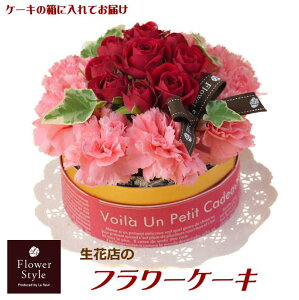 大人気 フラワーケーキ サプライズ 誕生日 バースデー メッセージカード お花のデコレーションケーキ アニバーサリー キャンドル付き バレンタインデー ホワイトデー ギフト お祝い 生花 アレンジメント プレゼント 結婚祝い 開店祝い 結婚記念日 BOXフラワー