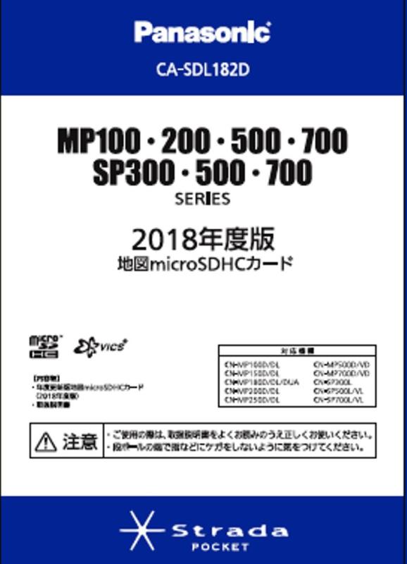 パナソニック 地図microSDHCカード MP100 200 500 700 / SP300 500 700シリーズ用 CA-SDL182D lt 2018年度版 gt Panasonic