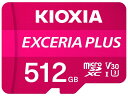 KIOXIA(キオクシア) 旧東芝メモリ microSD 512GB UHS-I U3 V30 Class10 microSDXC (最大読出速度100MB/s) Nintendo Switch動作確認済 国内サポート正規品 メーカー5年 KLMPA512G