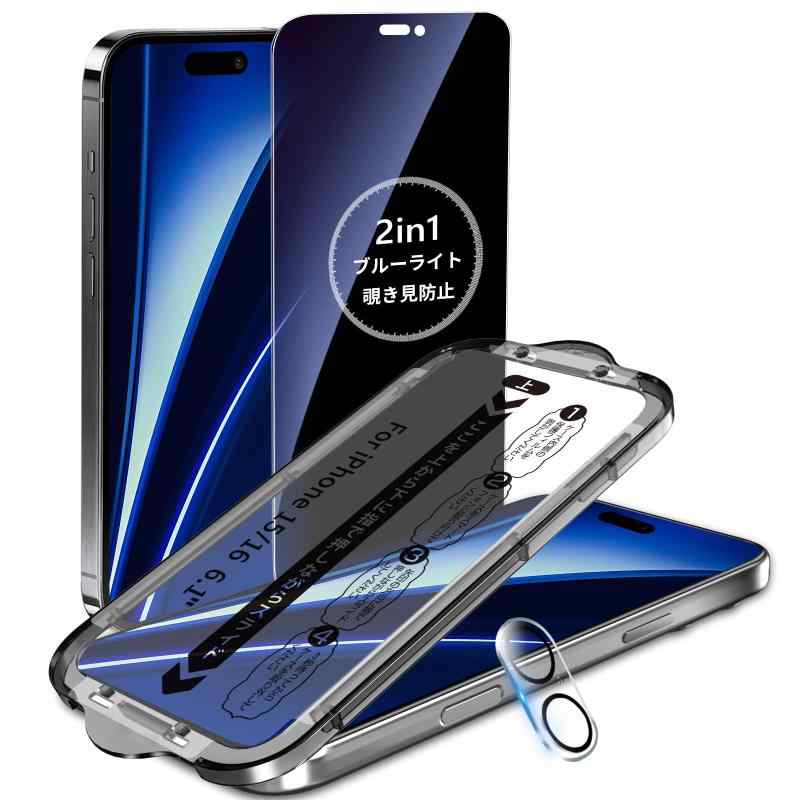 MINIKA【覗き見防止+ブルーライトカット】iPhone 16 用 ガラスフィルム のぞき見防止 目に優しい カメラカバー付き【2in1、多機能フィルム】いPhone16(6.1インチ)用、新技術を取り入れた2in1 アイフォン16 保護フィルムは、覗き見防止&amp;ブルーライトカット機能を兼ね備えています。目にも優しく、プライバシーも守る、まさに一石二鳥の保護フィルムです【パッケージ内容】いPhone 16 ガラスフィルム * 1枚セット + いPhone16 カメラ保護フィルム * 1枚 + 自動位置決めガイド枠 * 1個。【覗き見防止、プライバシーを常に守る】MINIKA用のiPhone16 のぞき見防止フィルム、独自のマイクロレンズ構造を採用し、覗き見防止技術が搭載され、左右180度（前から约26度の視角）のぞき見防止。横から見ると画面が徐々に暗くなり、支払い情報の保護や他人の視線を遮断。電車やオフィス、人混みの中でも安心してスマホを使用できます（lineチャットや、の動画・記事の閲覧など）。さらに、アイフォン16ガラスフィルムの色味変化を極限まで抑え、自然で高画質な画面表示を実現。見やすさと安心感を両立した、次世代のスクリーン体験を提供します。ほかに、Face ID認証もスムーズで、日常的な使用に支障をきたしません。【ブルーライトカット、目の疲れ軽減ぐ】MINIKAのいphone16 ブルーライト 保護フィルムは、特殊な光学フィルター層を搭載し、画面から発せられる有害なブルーライトを効果的にカット、長時間のスマホ使用でも、目の疲れやストレスを大幅に軽減する。仕事中の資料確認や通勤中のSNSチェック、夜の動画視聴まで、あらゆるシーンで目の健康をしっかり守る。(ブルーライトカットタイプはその特性としてクリアタイプと比較して屋外では紫色の反射)【高感度タッチ】あいふおん16 スマホフィルムの厚さ0.33ミリの薄型デザインで、高硬度を維持しながら、お客様に滑らかな感触を与えることができます、タッチするとすぐに画面が開く。独自の電気メッキコーティング技術防水撥油層の形成のおかげで、汗、油汚れ、指紋を効果的に防ぎます。*指紋、水滴、汗、油、化粧などが付着しても簡単に拭き取ることができ、スマホの画面を新品のようにきれいに保つことができます。【10H 強化ガラス フィルムで究極の保護を】MINIKA用のiPhone 16 フィルムは最新のNa+/K+イオン交換技術により、ガラス内部に圧縮緩衝層を形成しています、衝撃にも強いため、鍵やナイフなどの鋭利なものがスマホのスクリーンに与える損害を効果的に防止し、スマホのスクリーンをよりよく保護することができます。万が一割れてしまっても飛散防止加工が施されているため、使用者の安全を確保する。また、16フィルムはPhone本体の縁に適度な余白を持たせた設計で、剥がれや浮き上がりを防止し、スマホケースにも干渉せず快適にご使用いただけます。【自動位置決めガイド枠付き、超簡単貼り付け】後面フィルムを剥がしてから貼り付けガイド枠と画面が平行になるように装着し、矢印に従ってフィルムを押し、3秒待つだけで貼り付けが完了です。位置合わせ不要、まっすぐピタッと一発成功。いphone16 携帯フィルムには自動吸着技術が搭載されているため、貼り付け後も気泡ゼロ。仮に気泡が出てきたとしても、ちょっとした作業で消えてしまいます 初心者の方でも簡単に貼ることができます。【安心のサポート体制】MINIKAは、特殊な携帯電話用フィルムの専門プロバイダーです。私たちは毎年100万人以上のお客様にサービスを提供しています。万が一、初期不良やご使用中にホコリ・気泡・割れなどの問題が発生した場合は、お気軽に「アカウントサービス」「注文履歴」「販売：ミニカ専門店」「質問する」より弊社へご連絡ください。詳しい取り付け動画やよくあるご質問（FAQ）、無制限サポートについては、取扱説明書内のQRコードからご確認いただけます。
