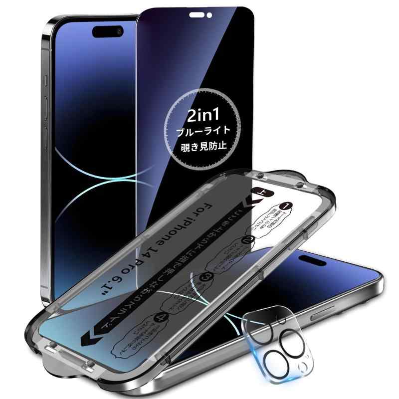 Rakuten - MINIKA【覗き見防止+ブルーライトカット】 いPhone14Pro ガラスフィルム ブルーライト のぞき見防止 iPhone 14 Pro 用 フィルム 覗き見防止フィルム アイフォン14プロ 保護フィルム 目に優しい 高感