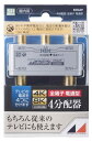 日本アンテナ 屋内用4分配器 シールド型 4K8K対応 全端子電流通過型 EDG4P
