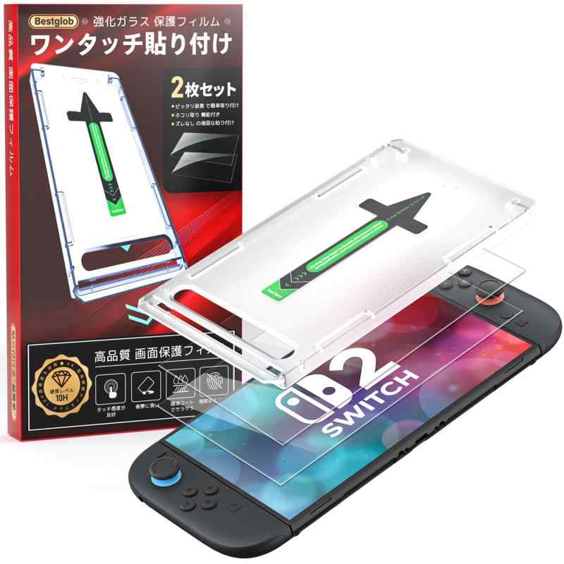 樂天商城 - Bestglob Switch 2 / スイッチ2 用 保護フィルム【2枚セット+専用ガイド枠付き】ガラスフィルム | 全画面保護・耐衝撃・10H硬度・気泡ゼロ・自動吸着・貼りやすい・高透過率・指紋防止・衝撃吸