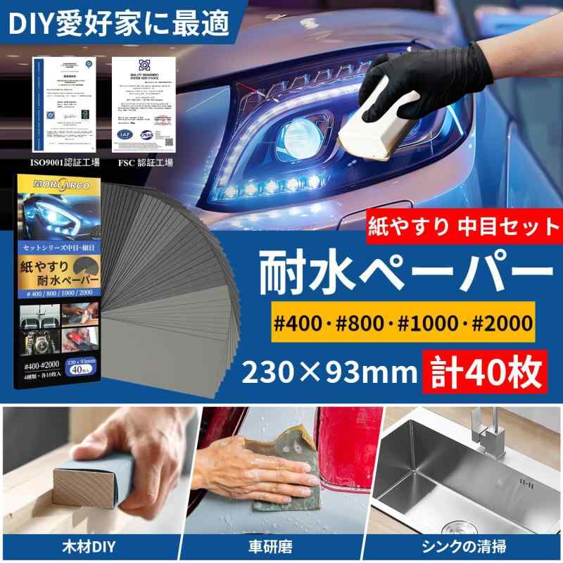 MORLARCO 紙やすり 40枚4種類 40～2000番 耐水ペーパー セット 230×93mm サンドペーパー flowing-ando-10289330 NewageOfficeflowing サンプル画像2