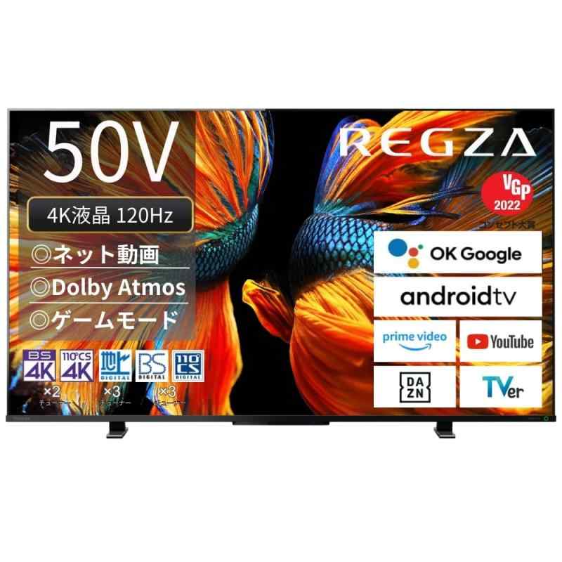 REGZA 50インチ 4K液晶テレビ50Z570K 倍速パネル搭載 4Kチューナー内蔵 外付けHDD2番組同時録画 スマートテレビ