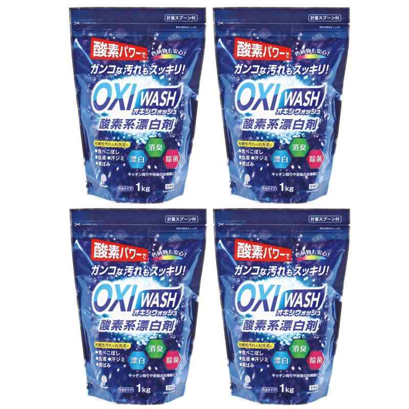 紀陽除虫菊 オキシウォッシュ 酸素系漂白剤 粉末タイプ 1kg×4個セット 日本製オキシウォッシュ酸素系漂白剤とは : 粉末タイプの酸素系漂白剤です。漂白・除菌・消臭に使えます。洗濯、食器漂白、掃除などマルチに活用できます。独自処方による洗浄力の高さが強みです。油汚れにもOK。40～60度のお湯に溶かし、つけ置くことで更に効果が上がります。効果的なご使用方法 : 40～60度のお湯でご使用いただくと効果的です。しつこい汚れにはオキシウォッシュの量を増やしてお使いいただくと効果的です。水でご使用される場合は、本剤を少量のお湯で溶かしてから、水と混ぜてご使用ください。使用上の注意をよくお読みください。お洗濯の場合 : 衣類のガンコな汚れ・汗ジミ・黄バミなどに。衣類についている洗濯表示に従ってご使用ください。 つけ置き洗いの場合 : 食器の茶シブ・台所用ふきん・エアコンフィルターなどに。 シミぬきの場合 : 衣類やカーペットに付いた食べこぼし・血液・ペットによるシミに。使えるもの : 洗濯物(衣類)、カーテン、ナイロンのカーペット(ウール・ウール混紡製には使用不可)、食べこぼし、食器の茶渋、タバコのヤニ、血液、醤油、浴室の目地、玄関のタイル、植物による汚れ、ペットによる汚れ、ニオイ等。 使えないもの : ウール製品、ウール混紡、ウール製カーペット、ペルシャ製カーペット、畳、シルク、革製品などの水洗いできないもの。内容量 : 1kg×4個セット 液性 : 弱アルカリ性 用途 : 衣類・布製品・台所まわり・水まわり・食器・タイル 成分 : 過炭酸塩（酸素系）、炭酸塩、水軟化剤、過硫酸塩、界面活性剤 原産国 : 日本