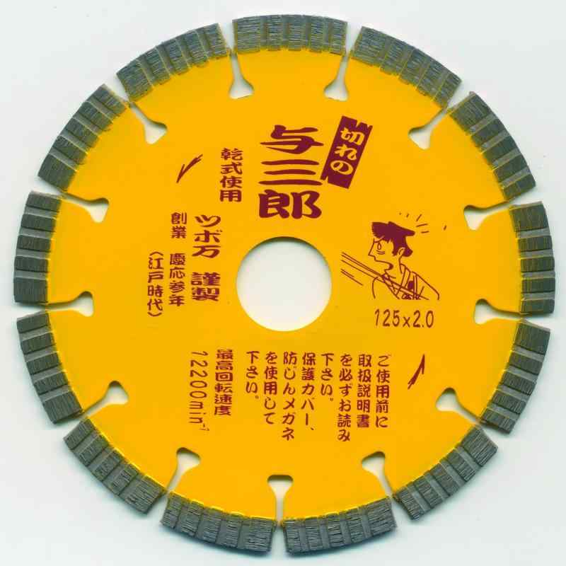 Rakuten - ツボ万 ダイヤモンドカッター与三郎 YB-125 125×2.0×7×22