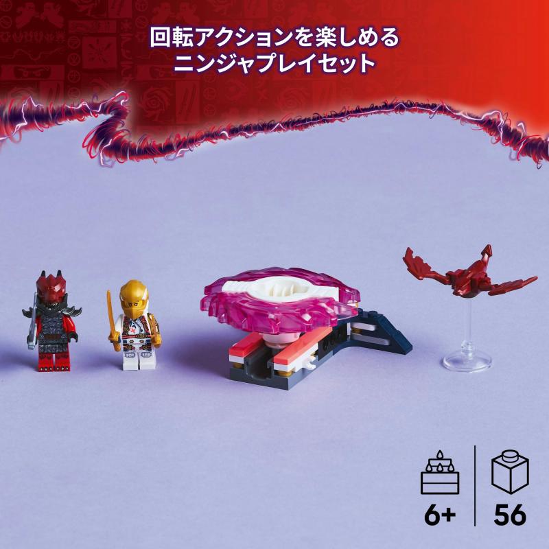レゴ(LEGO) ニンジャゴー ソラのドラゴンスピン術スピナー おもちゃ 玩具 誕生日 プレゼント ブロック 知育男の子 女の子 子供 6歳 7歳 8歳 9歳 対戦 ロボット 71824