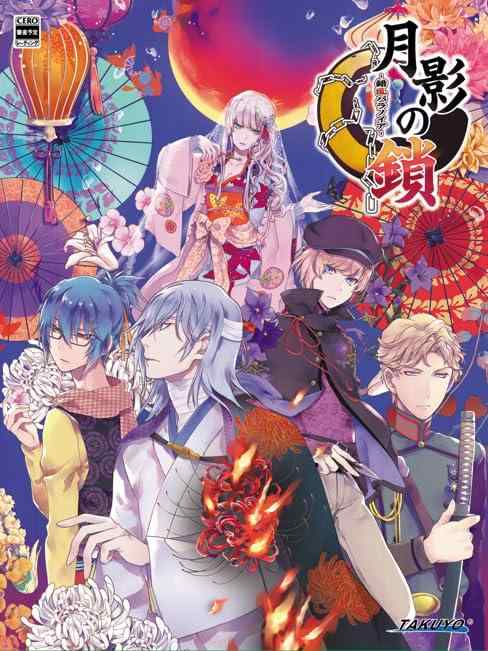 樂天商城 - 月影の鎖 ～錯乱パラノイア～ 特装版【同梱物】ドラマCD1枚 & シチュエーションCD1枚 同梱【】L版ブロマイド3枚セット 付 - Switch