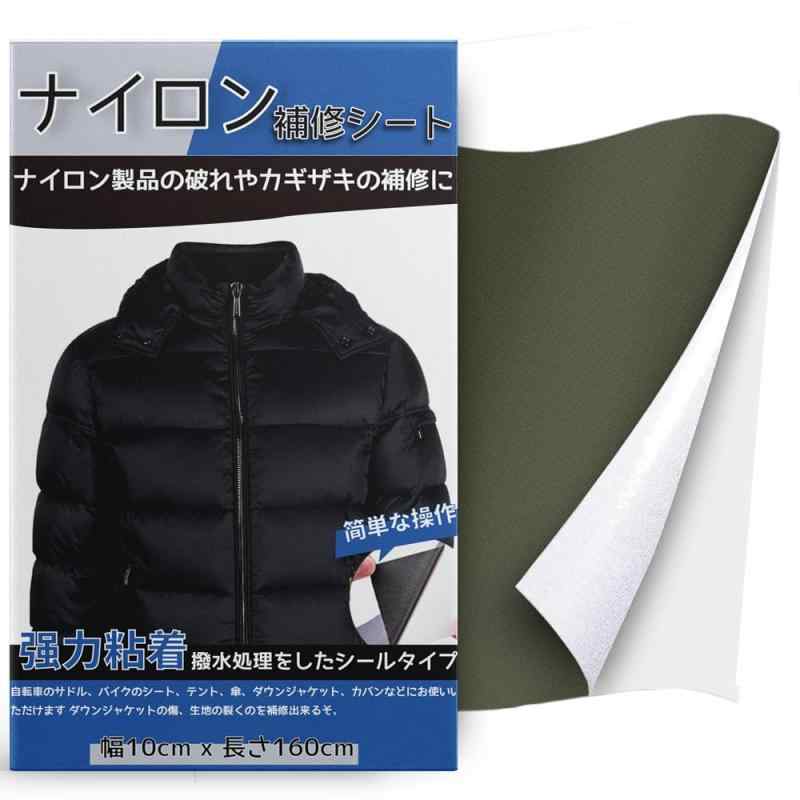 ナイロン補修シート 約10cm×160cm テント補修テープ 撥水処理をしたシールタイプ 強力 粘着 ダウンジャケット補修 シート補修 バイク シート補修(モスグリーン)