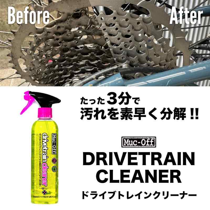 Muc-Off(マックオフ) 自転車専用チェーン・洗剤 洗浄 ドライブトレインクリーナー [Drivetrain Cleaner] 500ML チェーンやスプロケットの内側の油汚れまで徹底洗浄 環境にも配慮 made in UK 【日本正規
