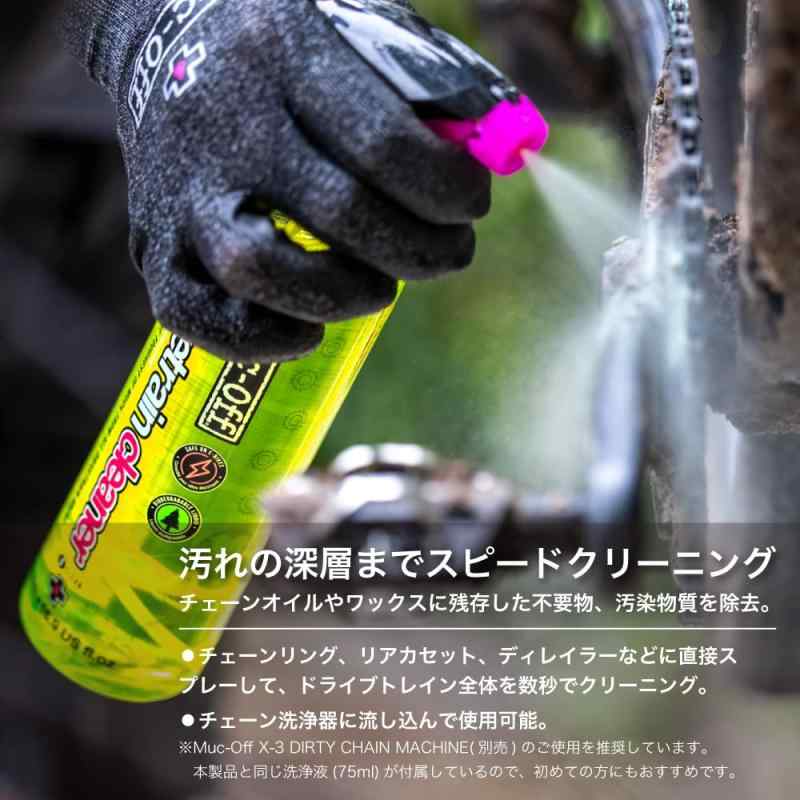 Muc-Off(マックオフ) 自転車専用チェーン・洗剤 洗浄 ドライブトレインクリーナー [Drivetrain Cleaner] 500ML チェーンやスプロケットの内側の油汚れまで徹底洗浄 環境にも配慮 made in UK 【日本正規