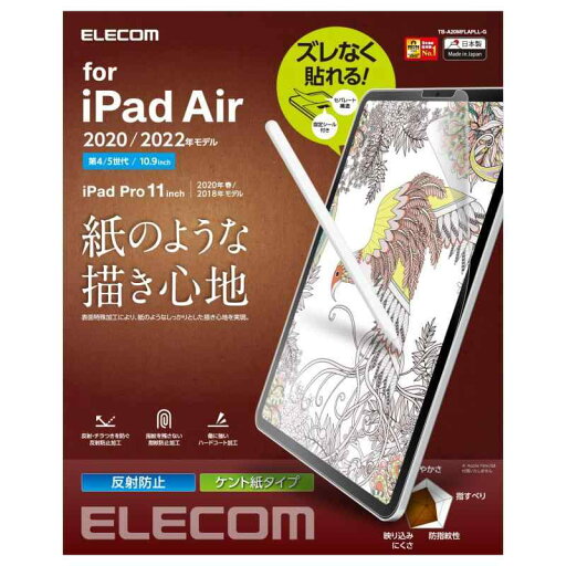 エレコム iPad Pro 11 第4/3/2/1世代 (2022/2021/2020/2018年) iPad Air 第5/4世代 (2022/2020年) 保護フィルム ペーパーテクスチャ ケント紙タイプ 描く 反射/指紋防止 紙のような描き心地 T エレコム iPad Pro 11 第4/3/2/1世代 (2022/2021/2020/2018年) iPad Air 第5/4世代 (2022/2020年) 保護フィルム ペーパーテクスチャ ケント紙タイプ 描く 反射/指紋防止 紙のような描き心地 T